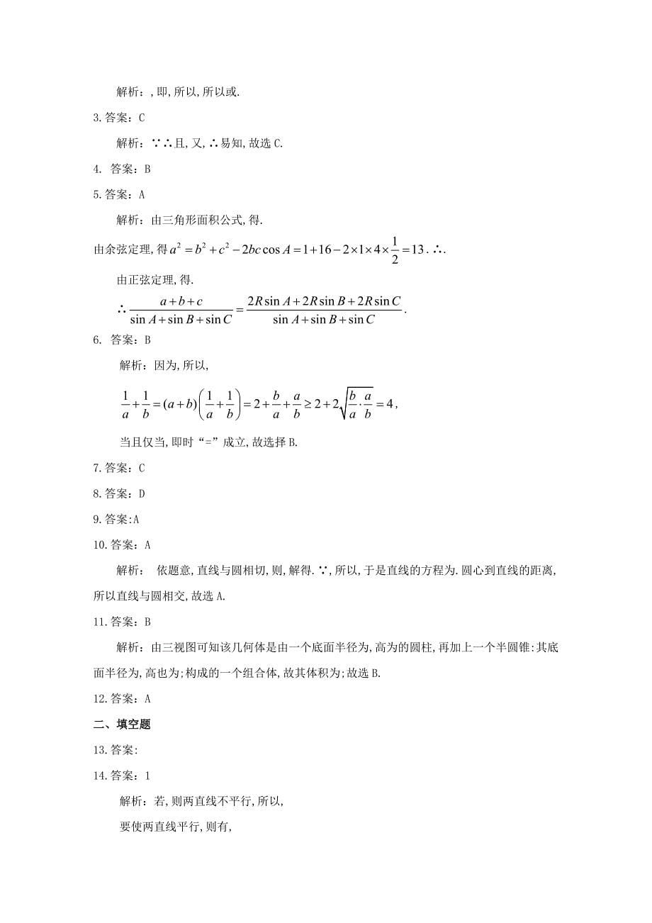 2020版高一数学下学期期末考试试题 理.doc_第5页