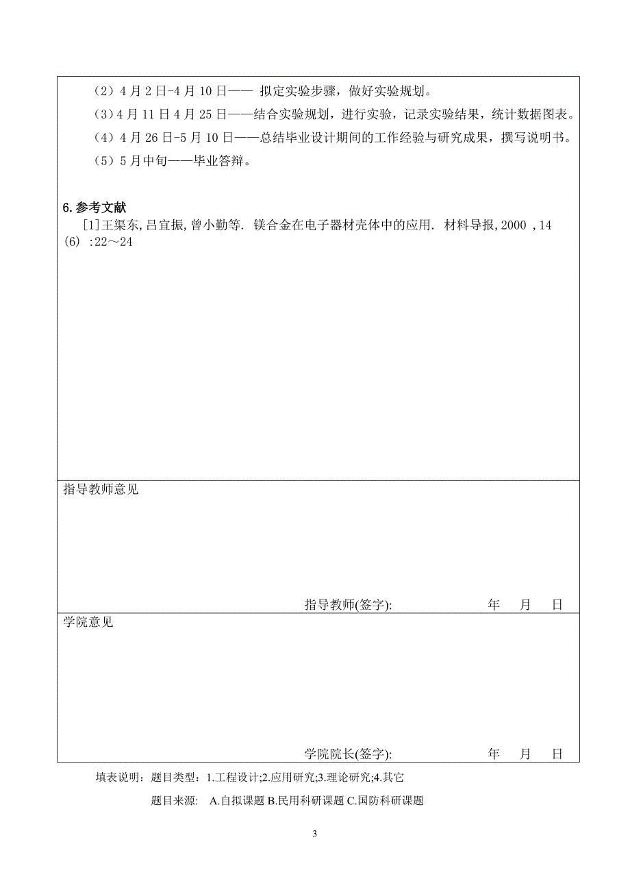 多道次热轧变形对预热镁合金板材的组织与性能演变机理研究 (2).doc_第3页