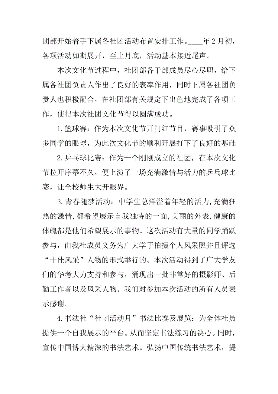 2023年大学生校园社团活动总结范文3篇大学生社团活动总结范文_第3页