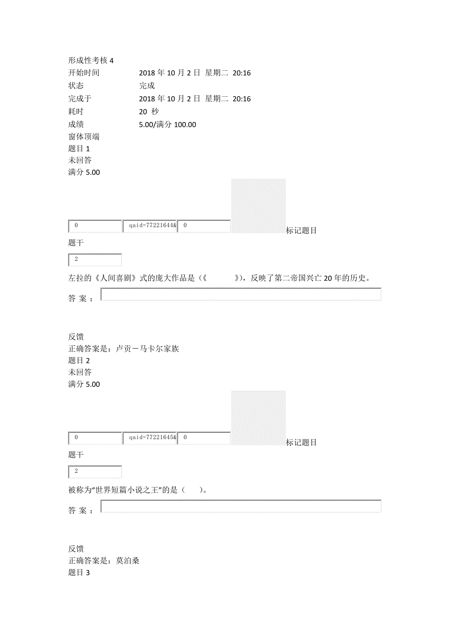 2018年国家开放大学汉语言文学本科外国文学基础形考4答案.docx_第1页