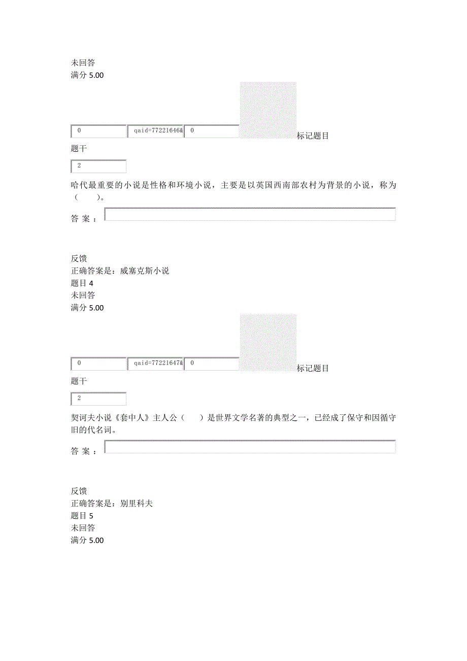 2018年国家开放大学汉语言文学本科外国文学基础形考4答案.docx_第2页