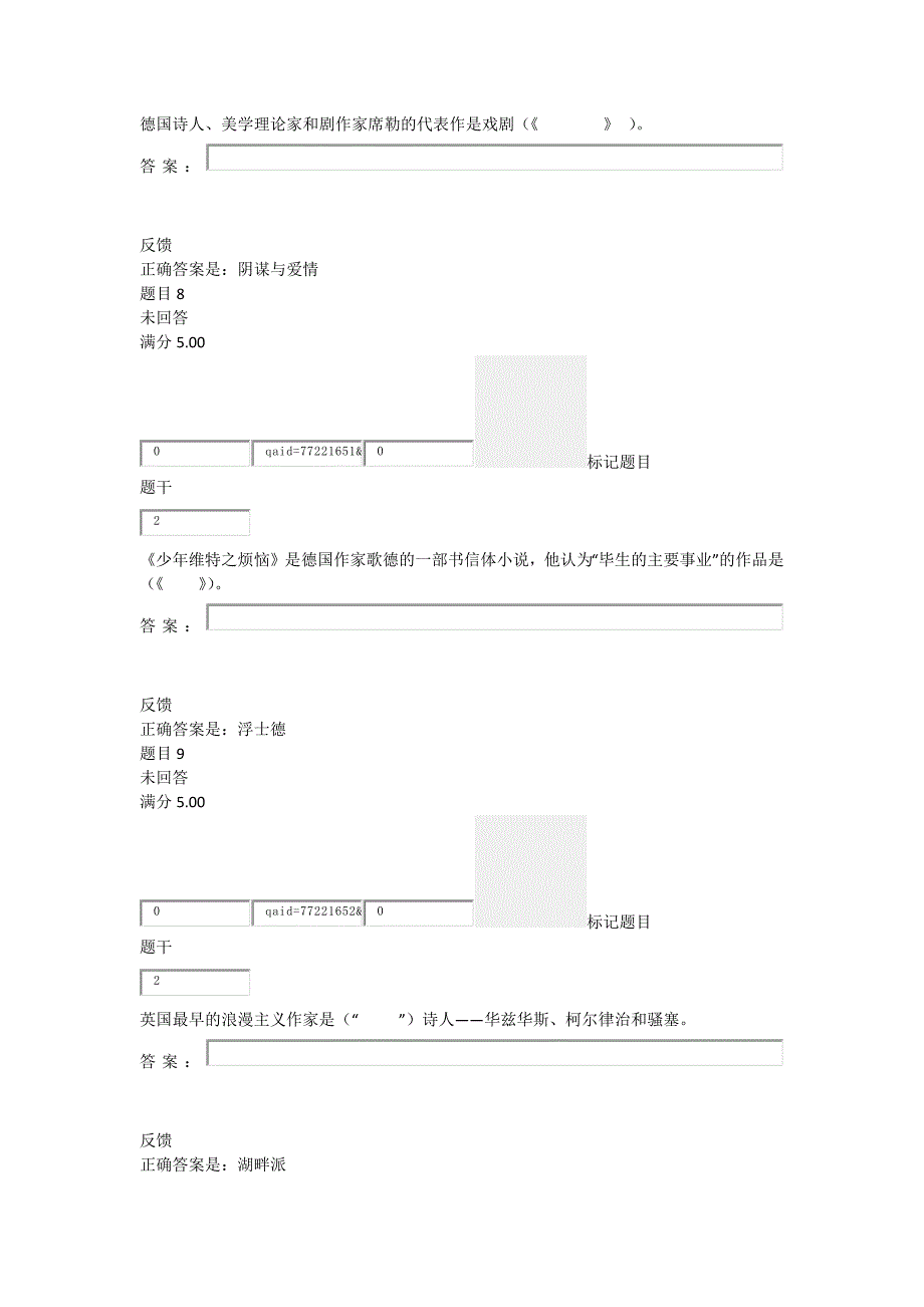 2018年国家开放大学汉语言文学本科外国文学基础形考4答案.docx_第4页