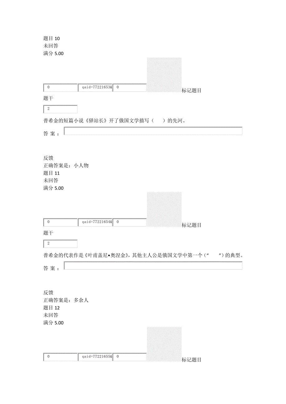 2018年国家开放大学汉语言文学本科外国文学基础形考4答案.docx_第5页