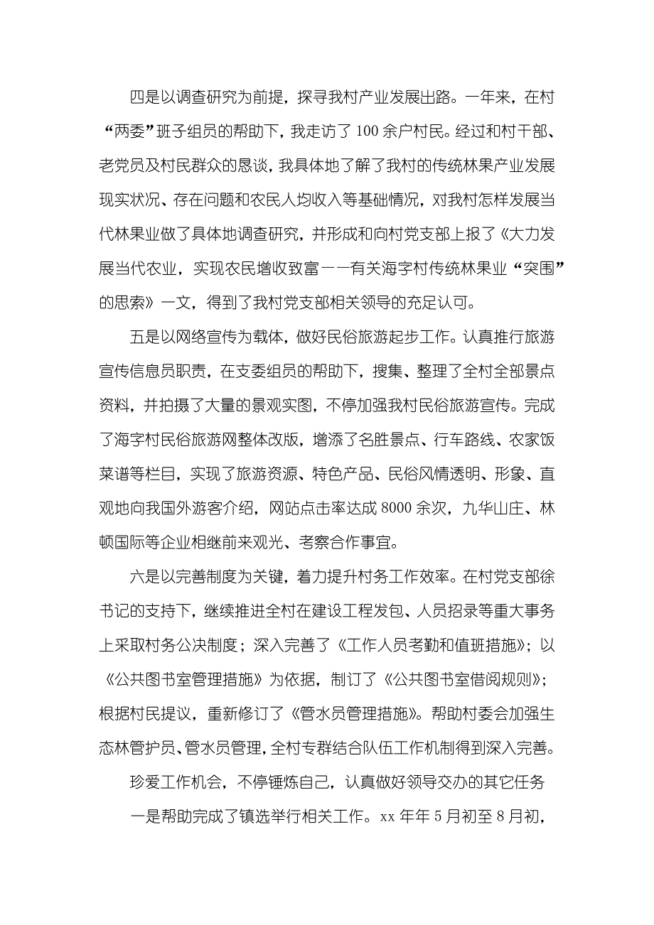 大学生村长助理个人工作总结_第2页