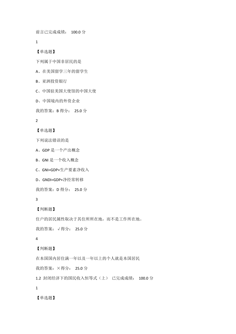 尔雅国际金融DOC119页_第1页