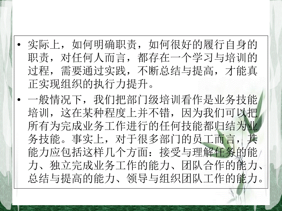 员工所需要提升的五种能力_第2页