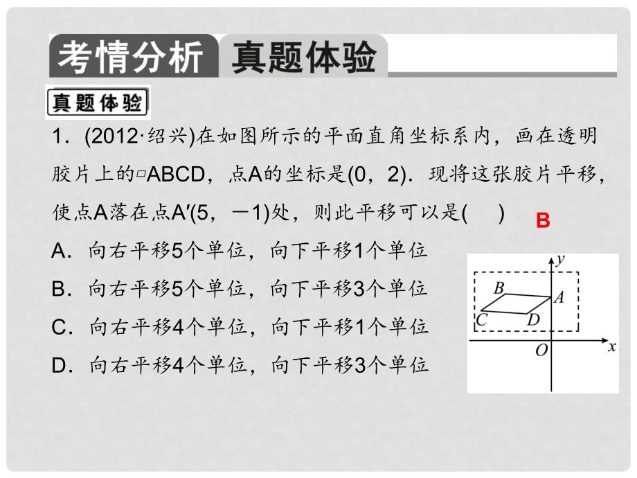 中考数学总复习 第7章 第32讲 用坐标表示图形变换课件_第4页