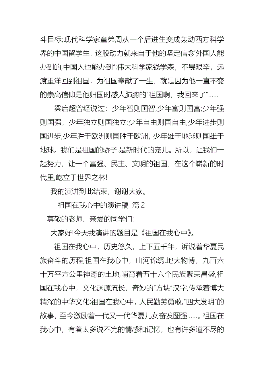 关于祖国在我心中的演讲稿模板集锦9篇_第2页