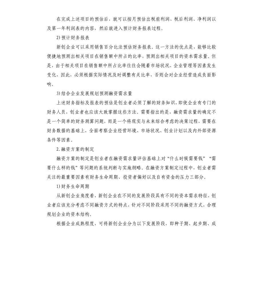 创业融资商业计划书.docx_第5页