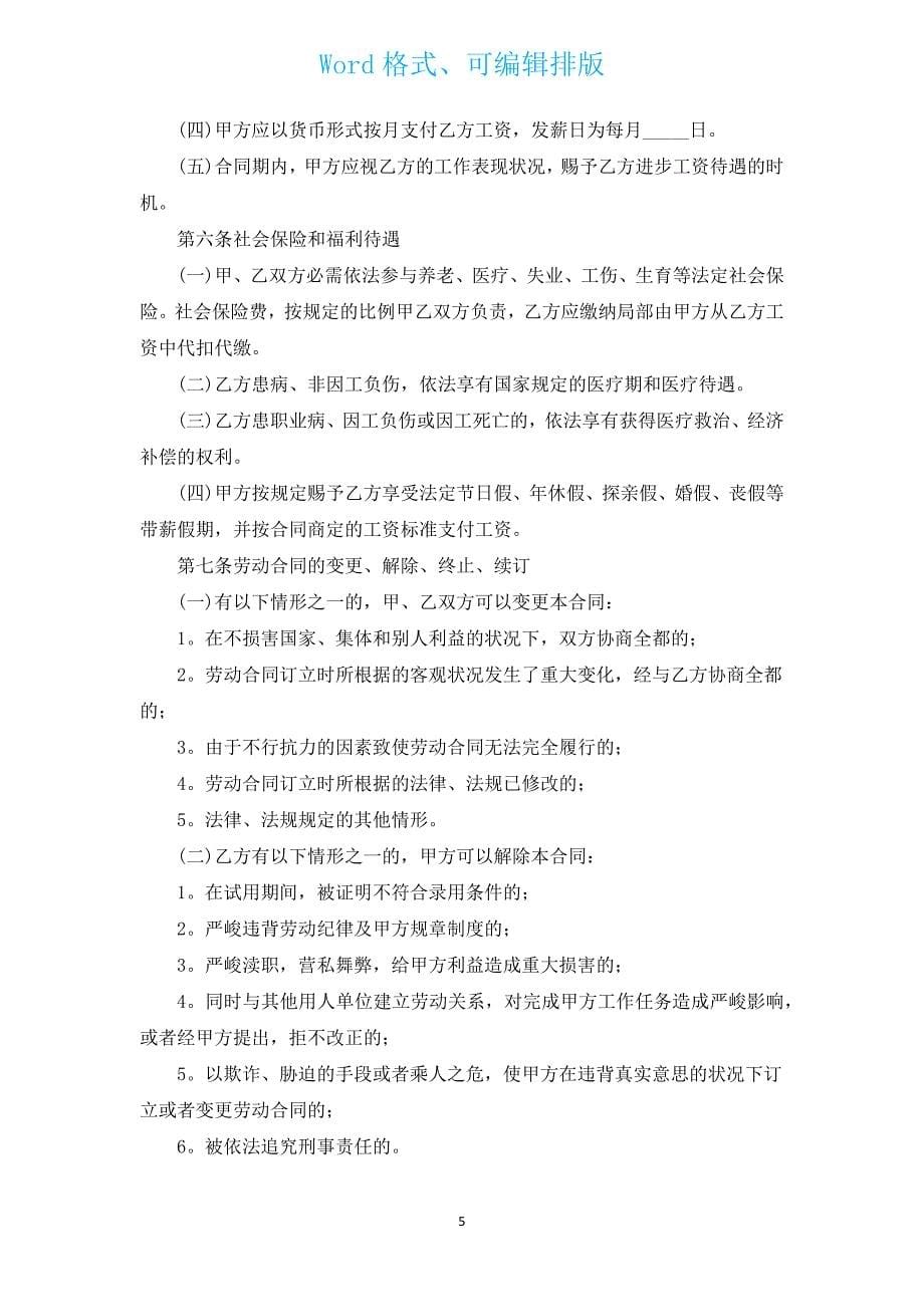 企业舞蹈老师临时雇佣合同（汇编3篇）.docx_第5页