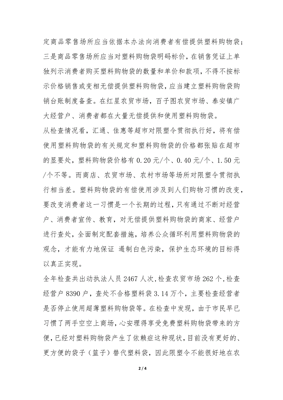 2022年工商局农贸市场“限塑”工作总结-.docx_第2页