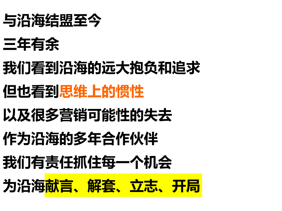 某集团佛山项目定位研判和整合推广思考_第1页