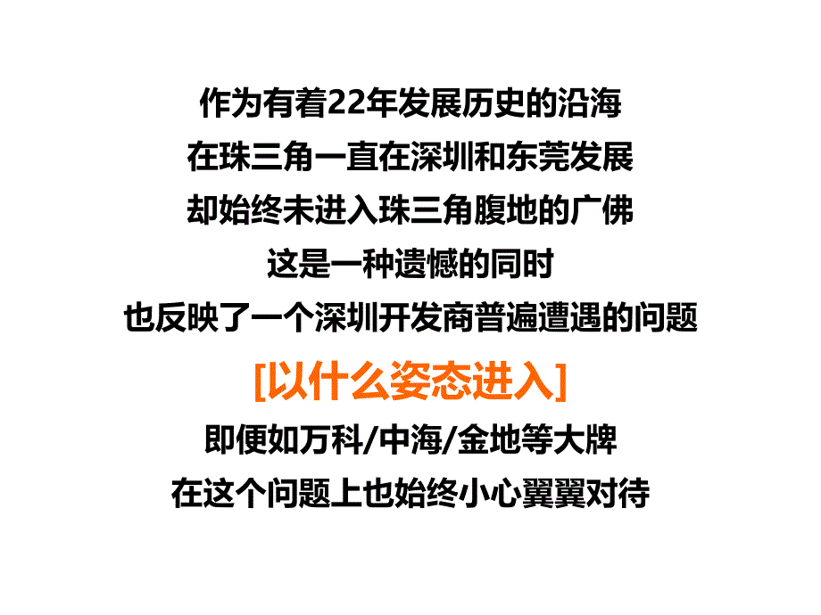 某集团佛山项目定位研判和整合推广思考_第3页