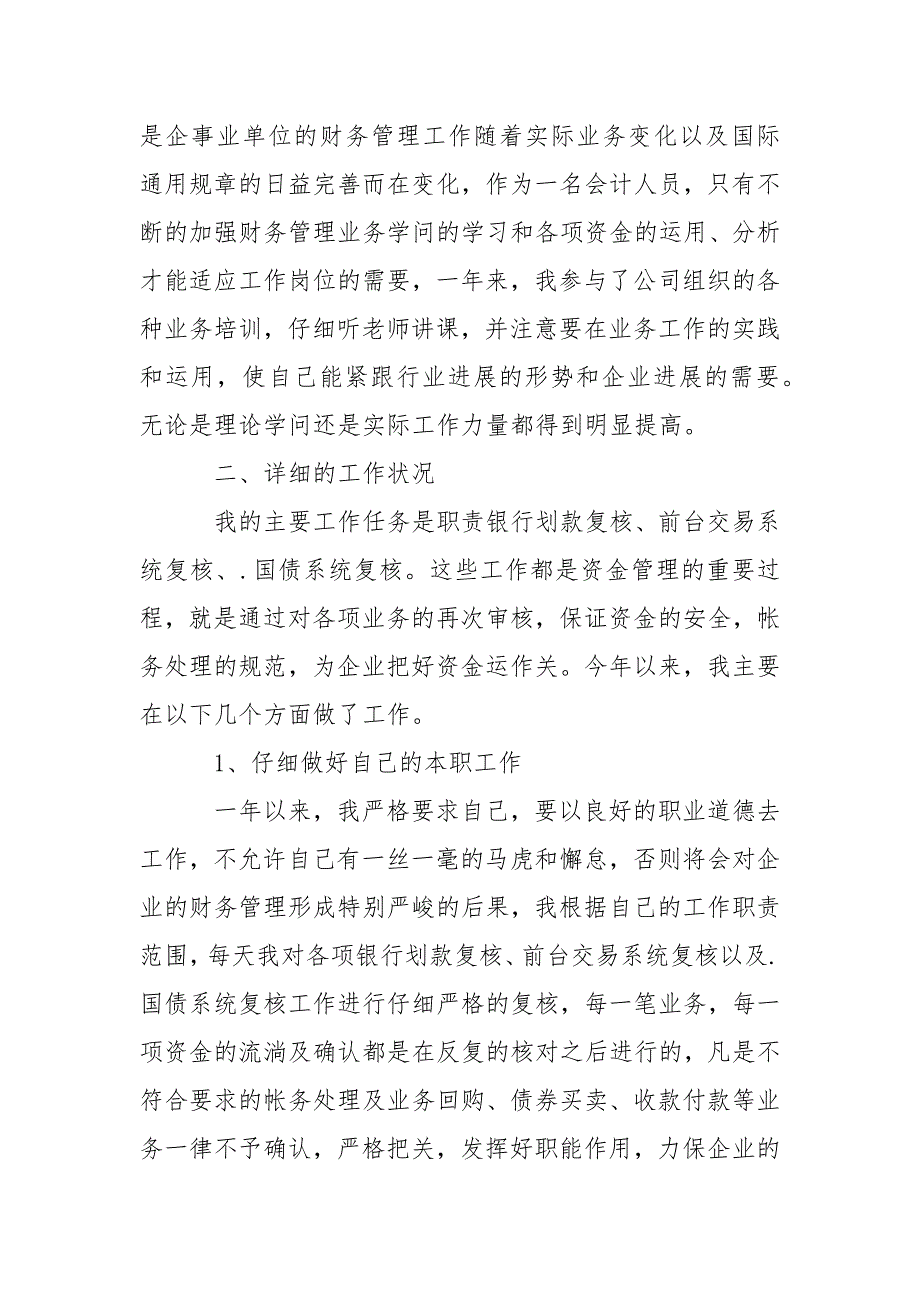 公司会计实习心得总结_第3页