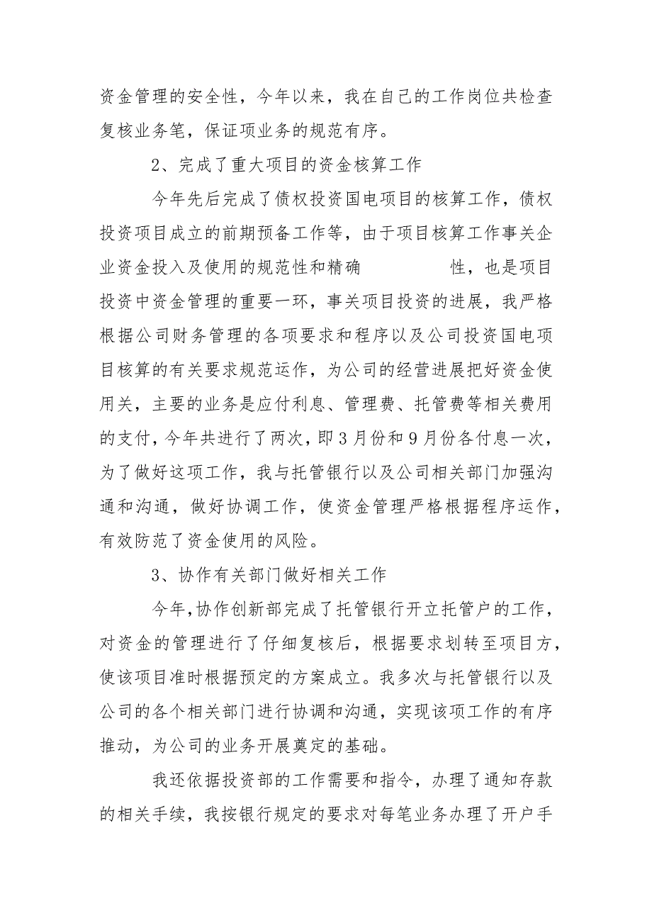 公司会计实习心得总结_第4页