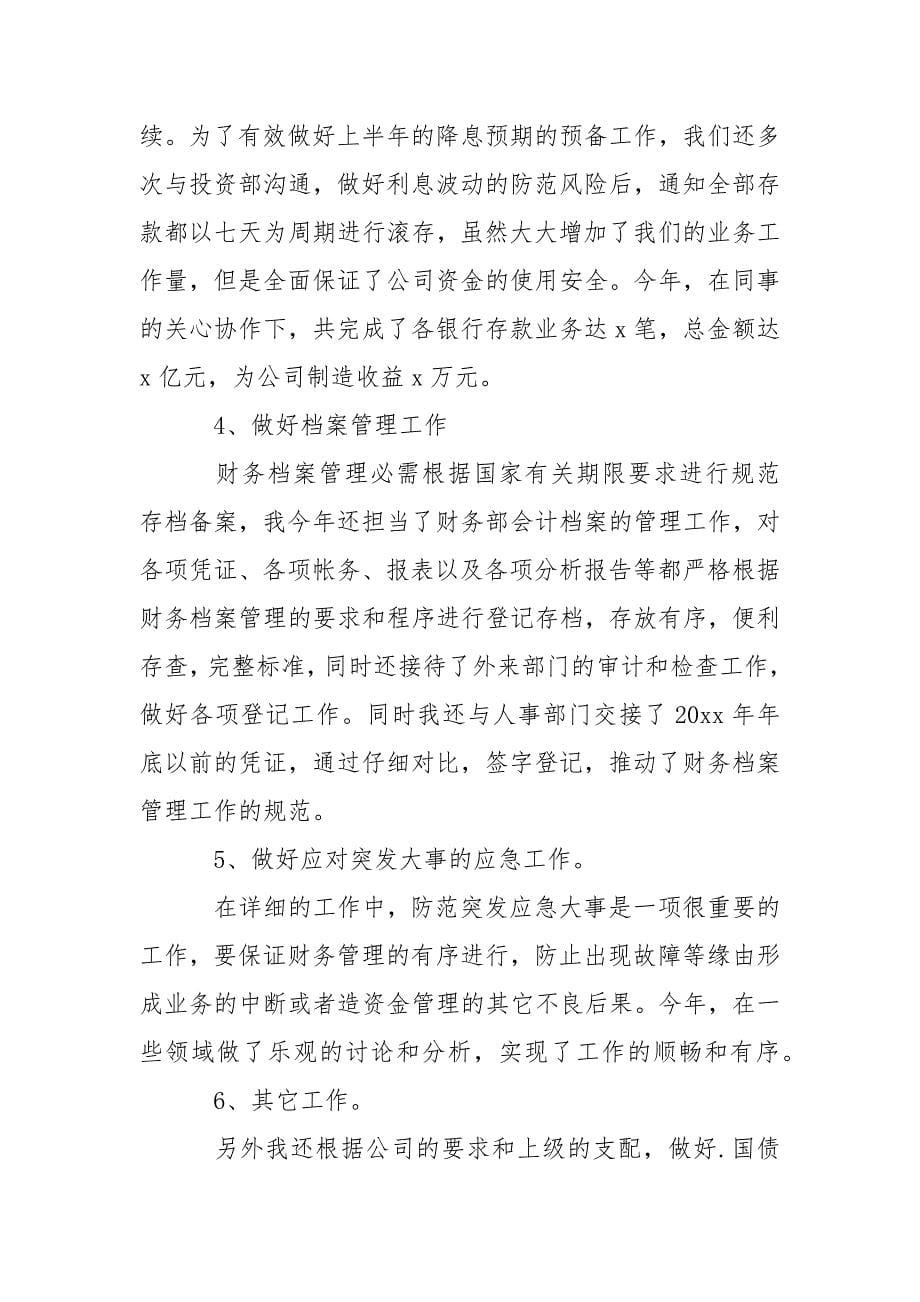 公司会计实习心得总结_第5页