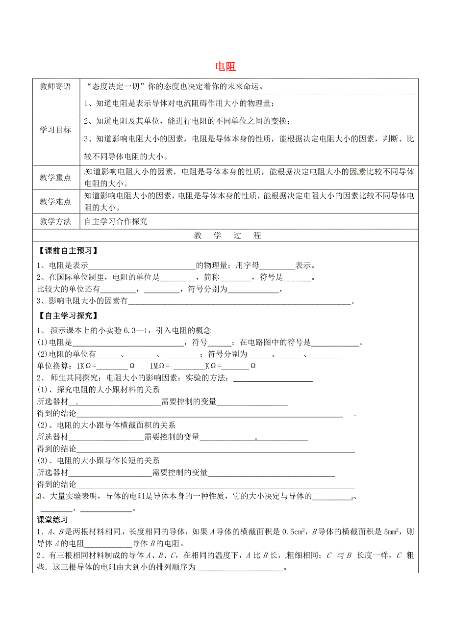 山东省广饶县丁庄镇中心初级中学九年级物理全册16.3电阻学案无答案新版新人教版_第1页