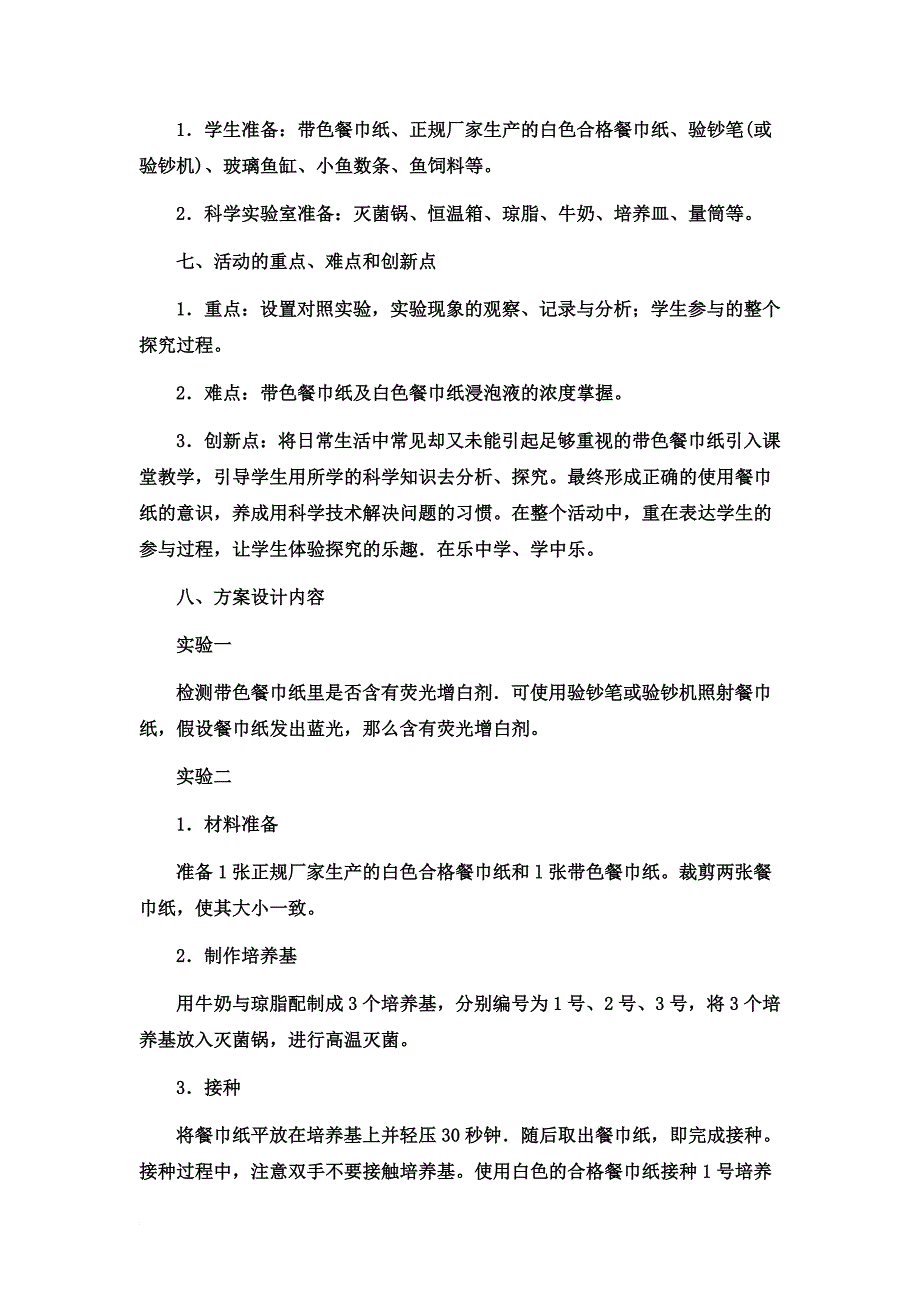 最新2022年科技小论文参赛_第3页