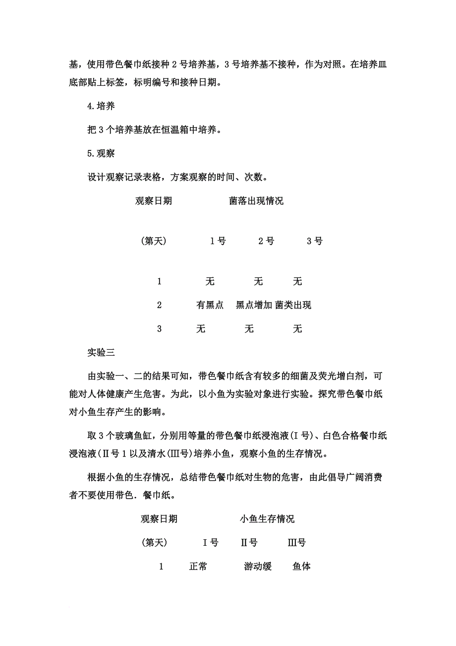 最新2022年科技小论文参赛_第4页