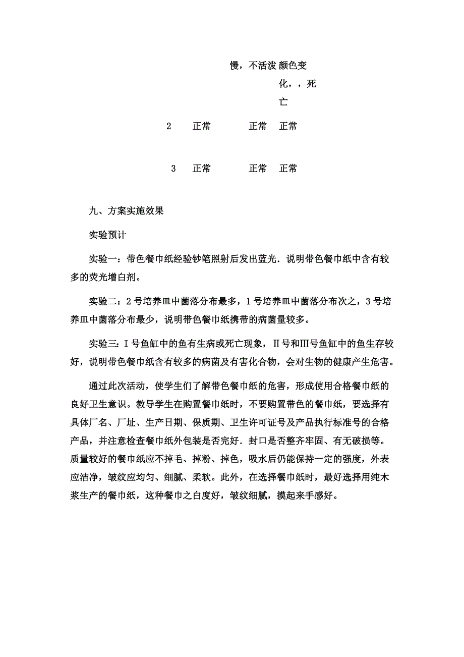 最新2022年科技小论文参赛_第5页