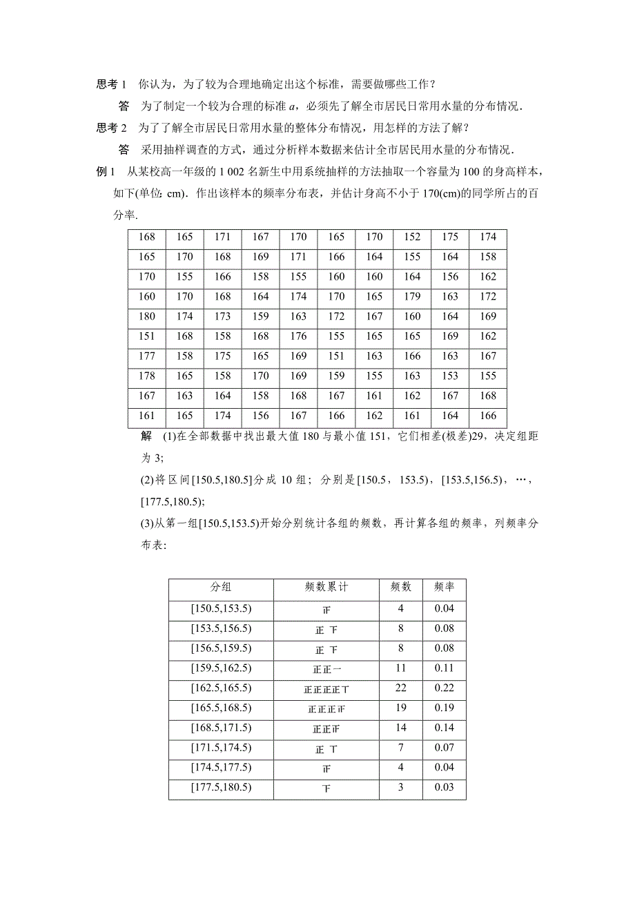 新编人教A版2.2.1用样本的频率分布估计总体分布1学案含答案_第2页