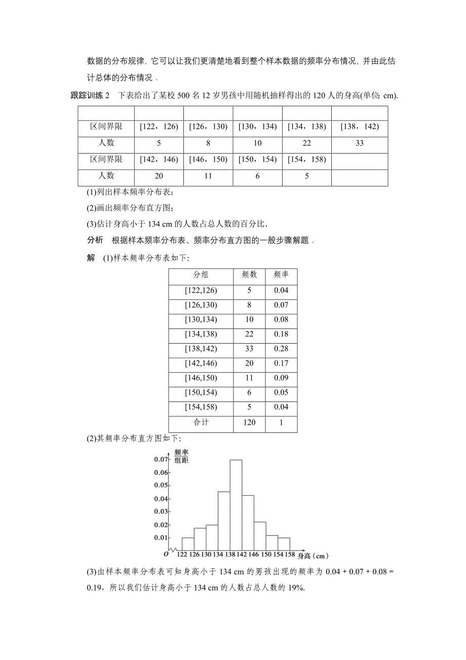 新编人教A版2.2.1用样本的频率分布估计总体分布1学案含答案_第5页