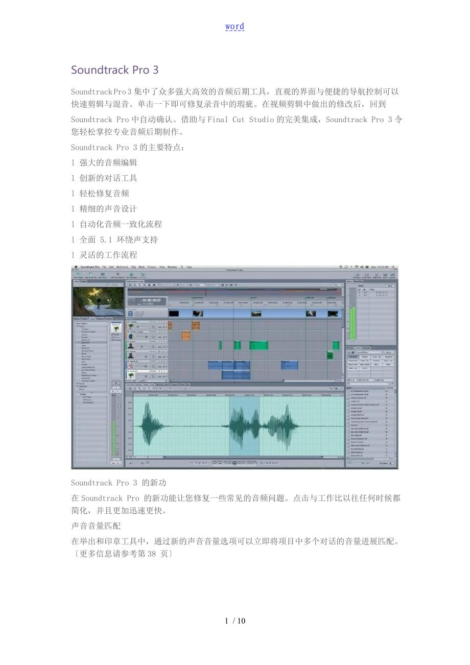 SoundtrackPro3_第1页