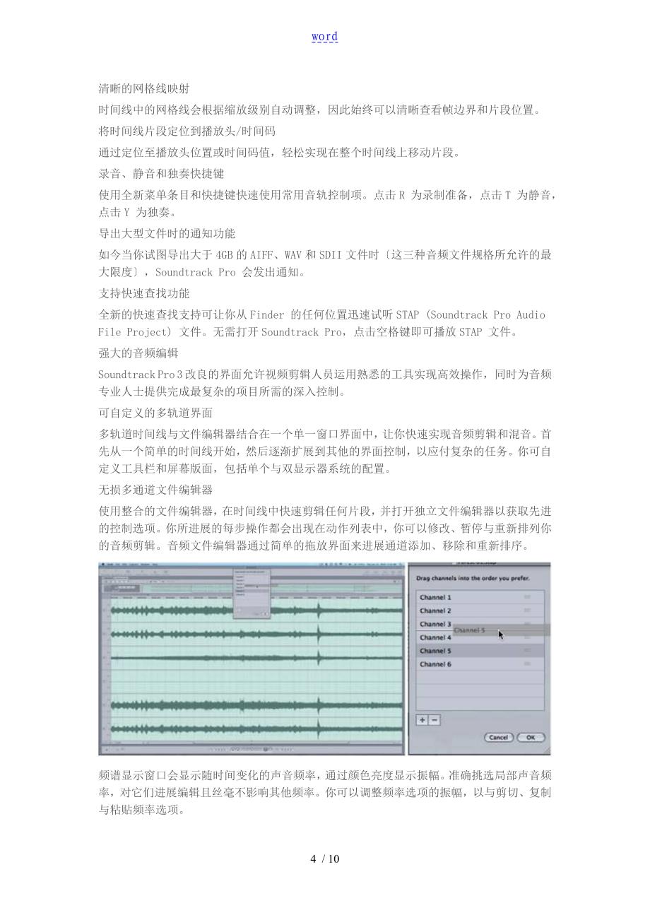 SoundtrackPro3_第4页