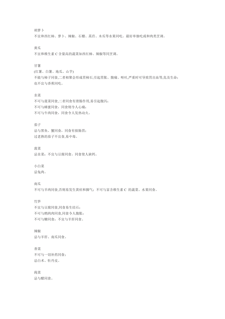 不适宜相吃的食物_第4页