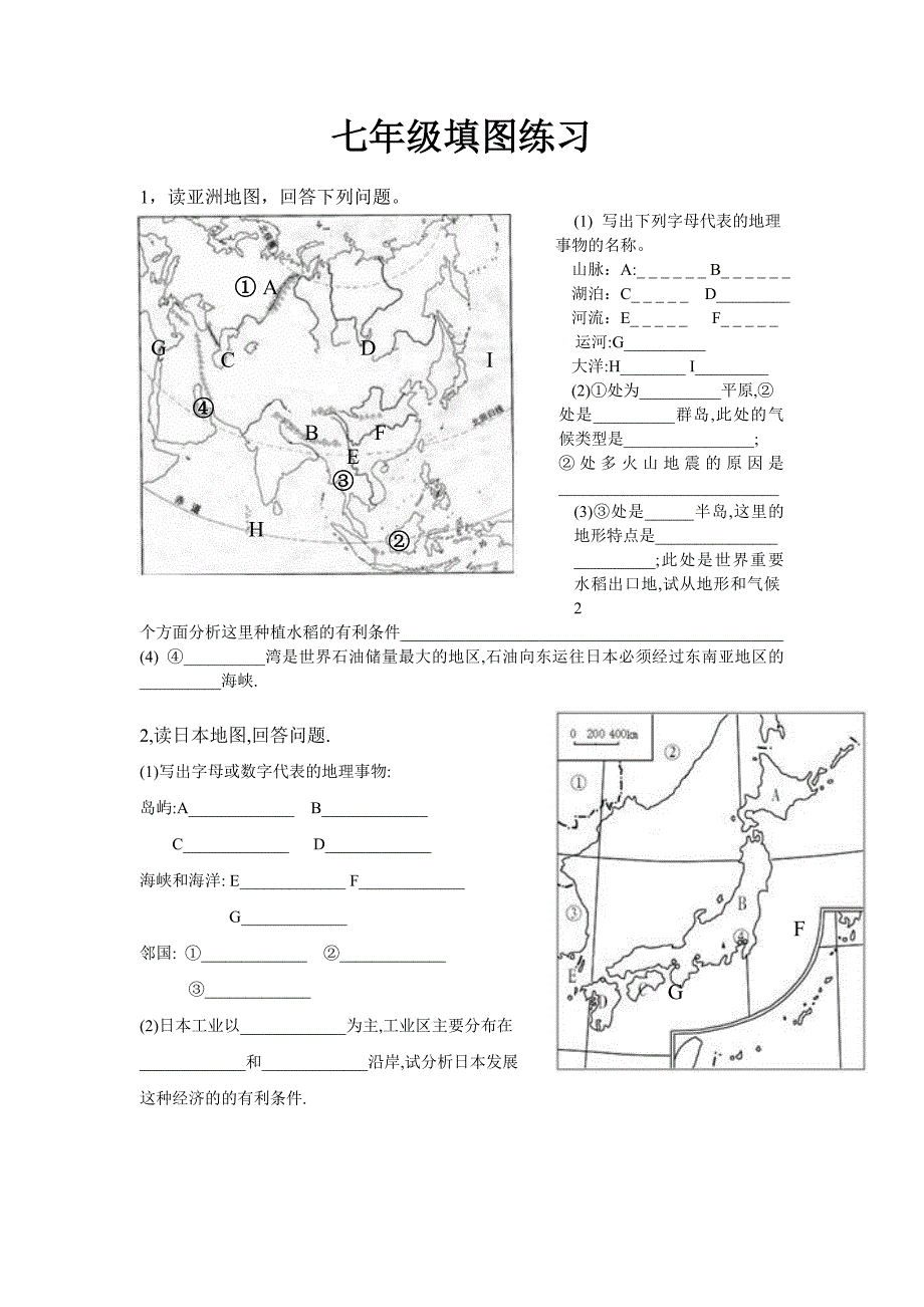 七年级下册世界地理填图题_第1页