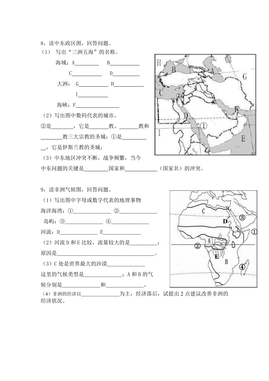 七年级下册世界地理填图题_第4页