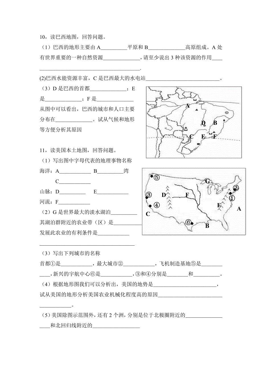 七年级下册世界地理填图题_第5页