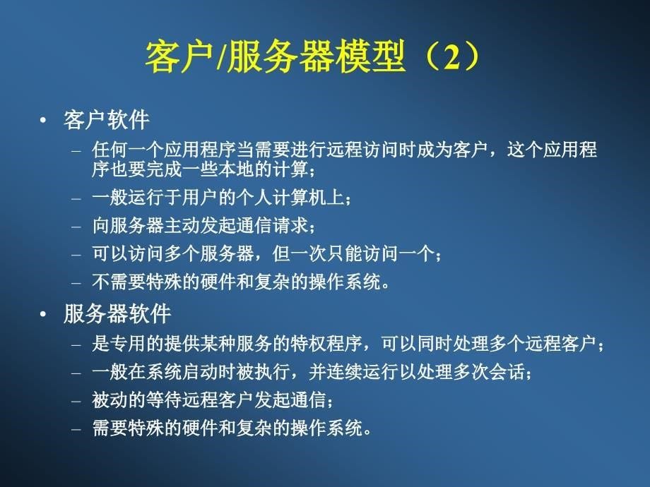 计算机网络 第七章应用层_第5页