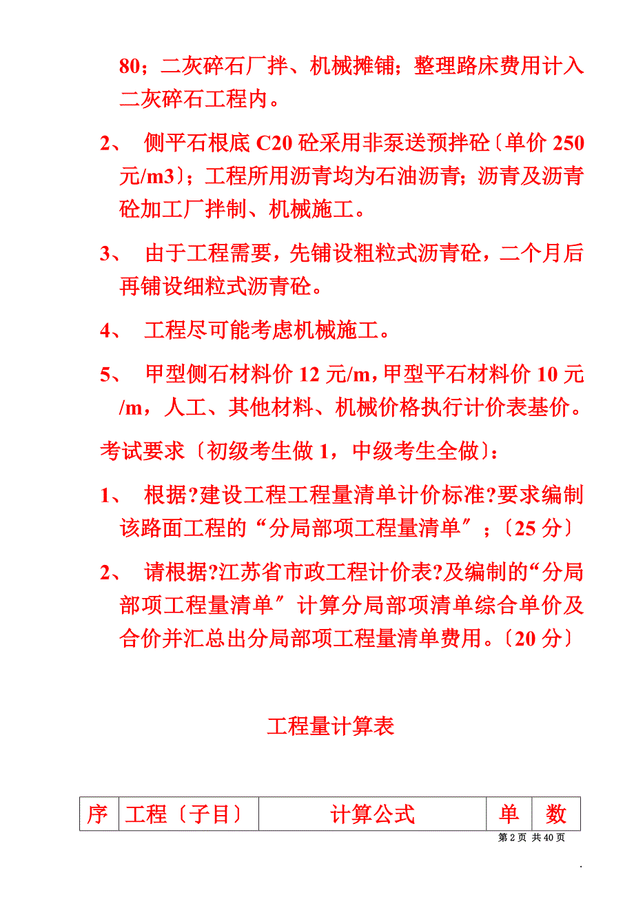 最新2022年全国市政造价员考试试题_第3页