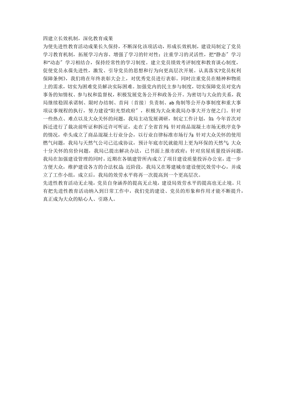 建设局“回头看”情况汇报 2300字_第2页