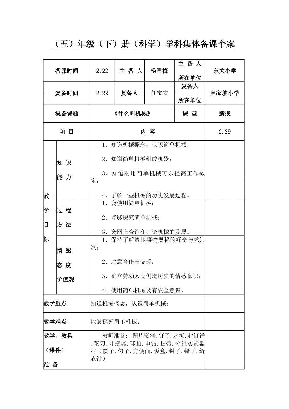 11什么叫机械.doc_第1页