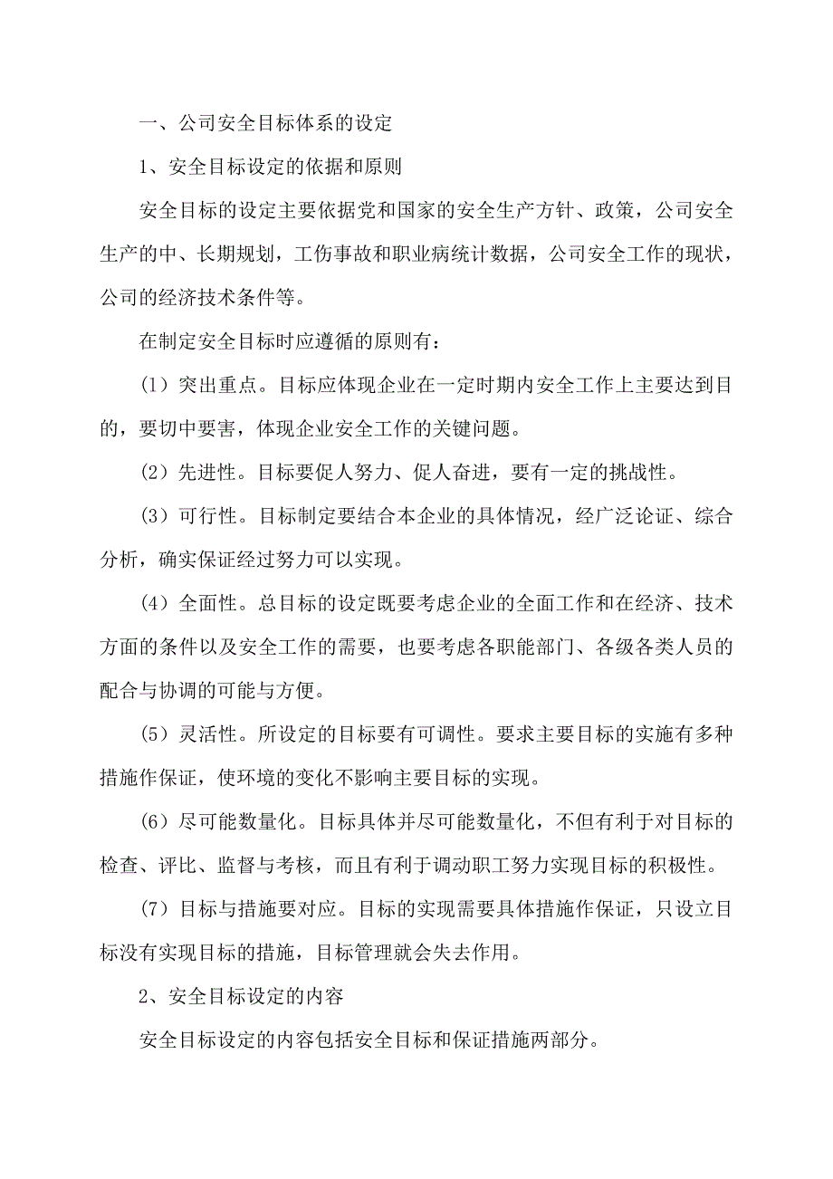 安全生产方针管理制度_第3页