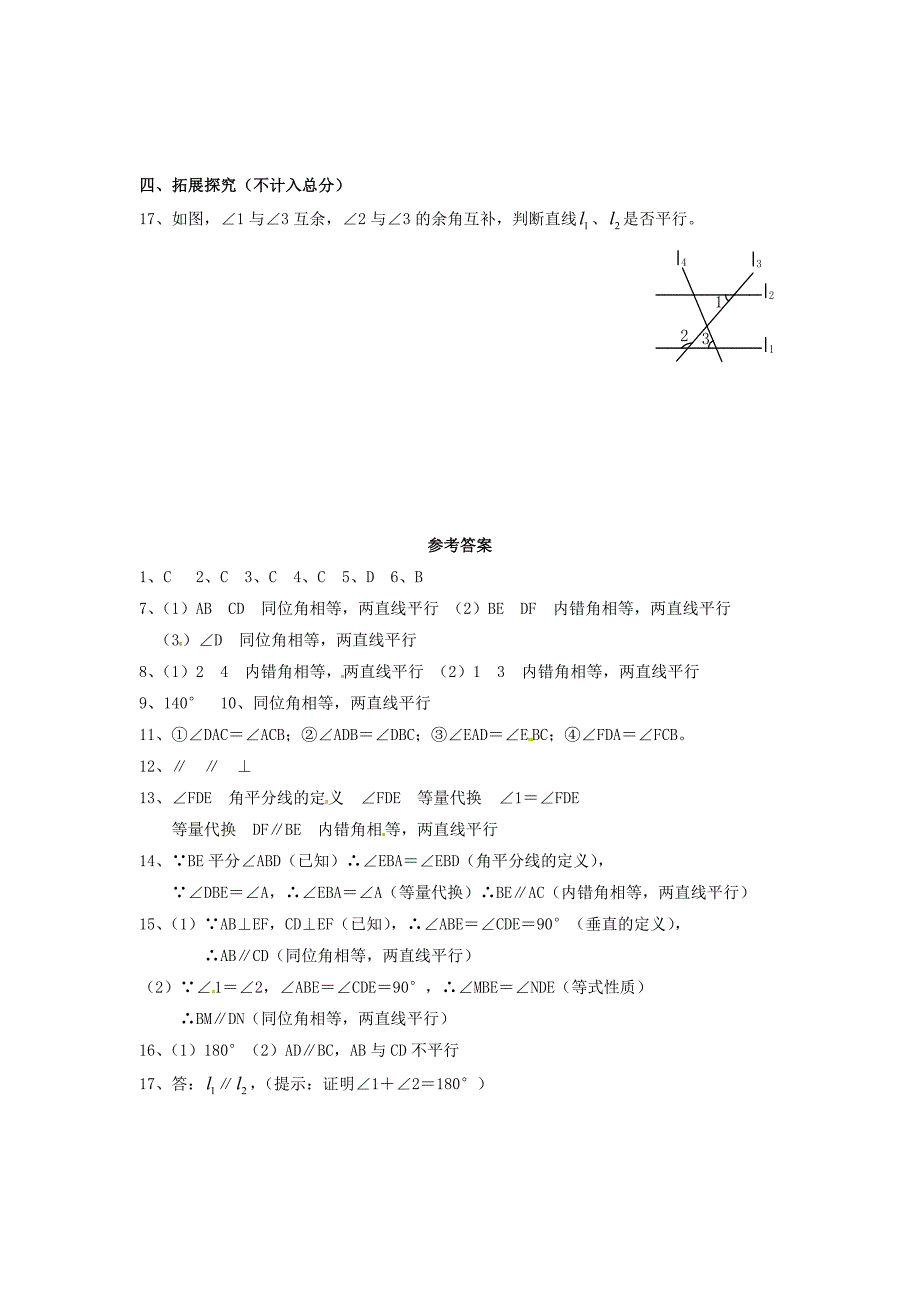 八年级数学下册 6.3它们为什么平行同步练习 北师大版_第4页