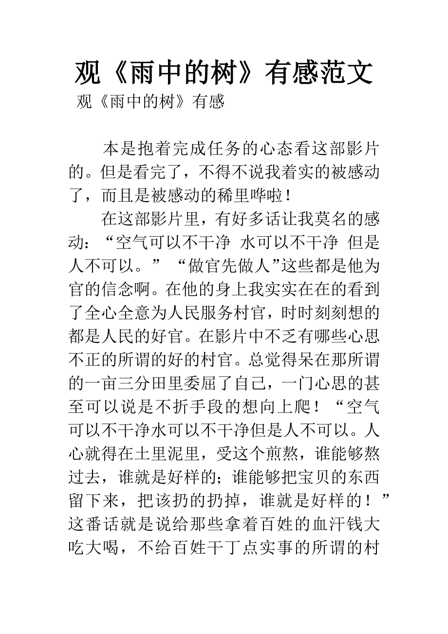 观《雨中的树》有感范文.docx_第1页