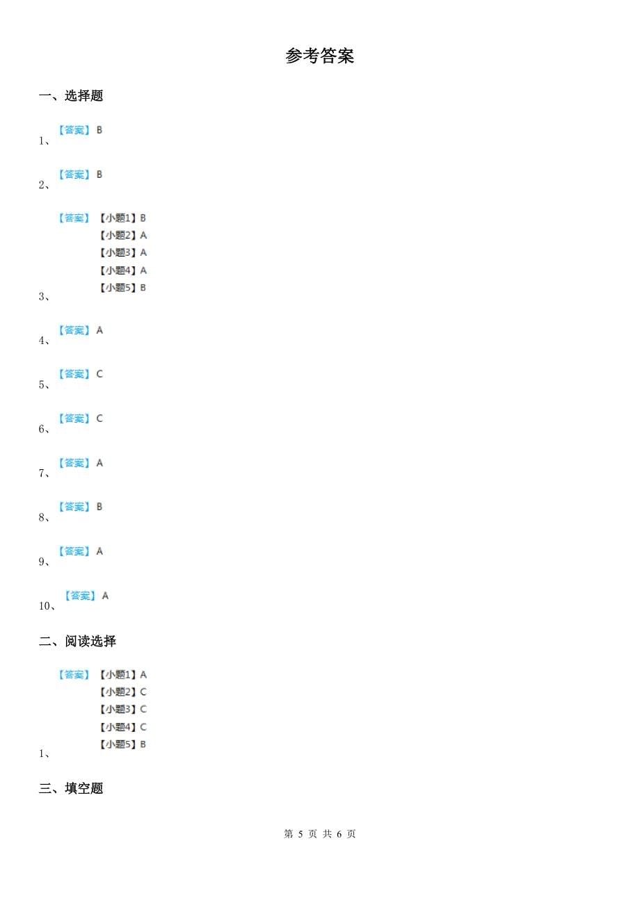 外研版(三起)英语六年级上册Module4 Unit 2 Our favourite festival is the Spring Festival练习卷_第5页