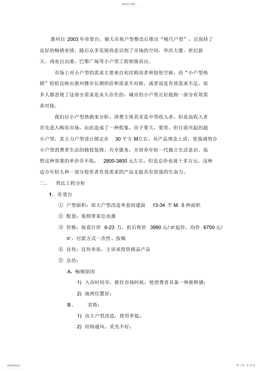 2022年酒店试公寓初步专业技术方案_第3页