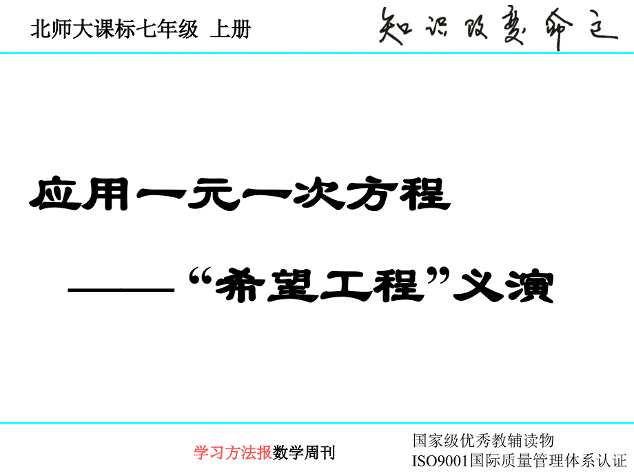 55应用一元一次方程希望工程义演_第1页