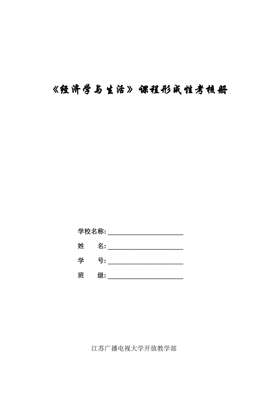 2022经济学与生活平时作业_第1页