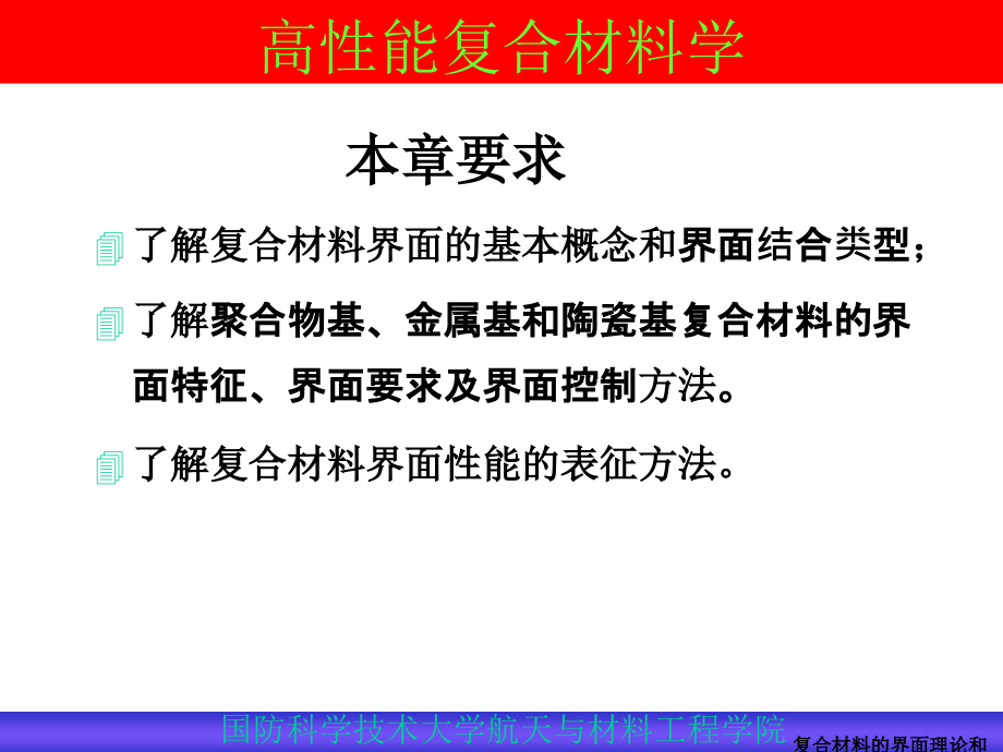 复合材料的界面理论和界面控制课件_第2页