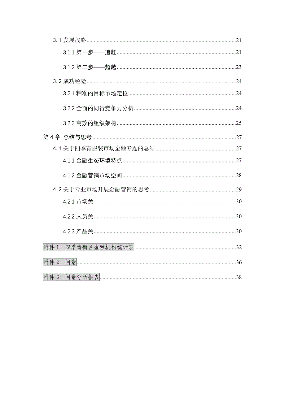 银行课题调研报告_第2页