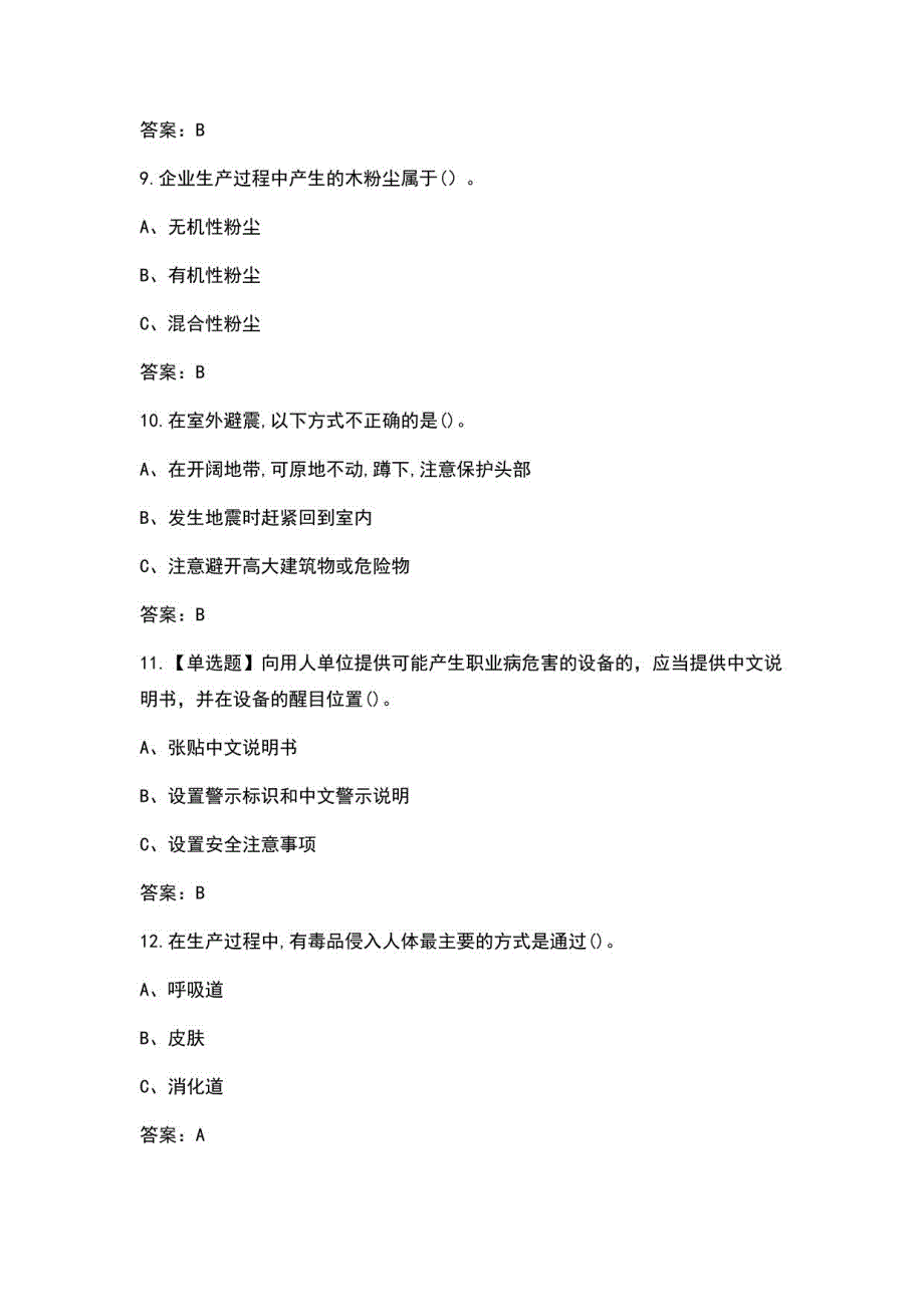 2021年链工宝全国安全知识网络竞赛题库（含答案）_第3页