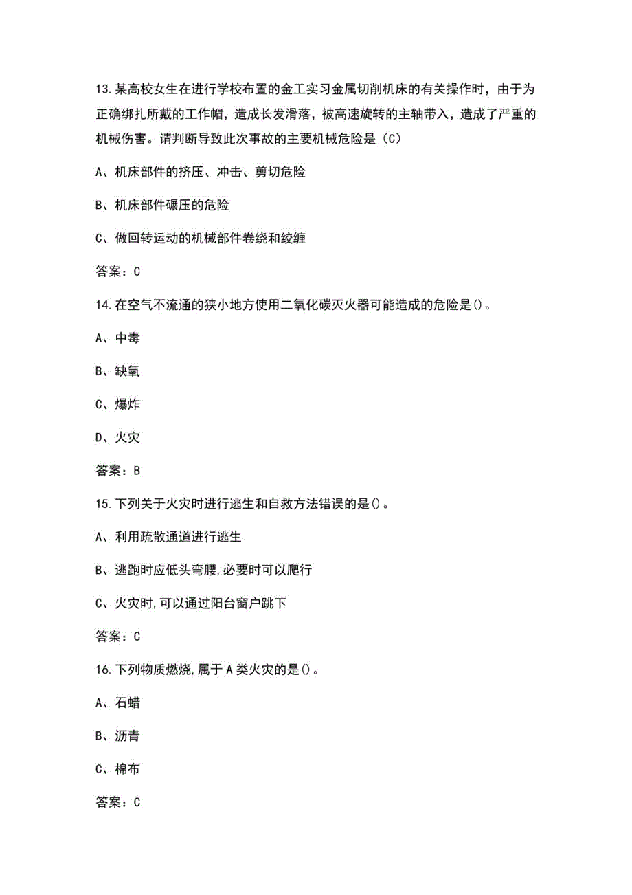 2021年链工宝全国安全知识网络竞赛题库（含答案）_第4页