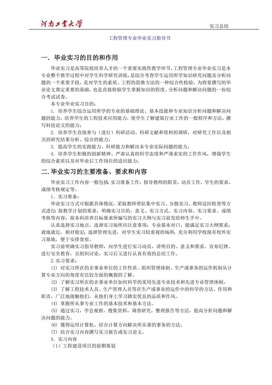 学生毕业实习手册_第5页