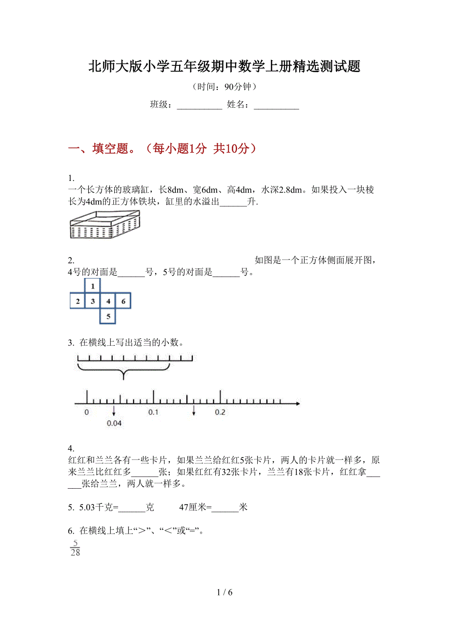 北师大版小学五年级期中数学上册精选测试题.doc_第1页