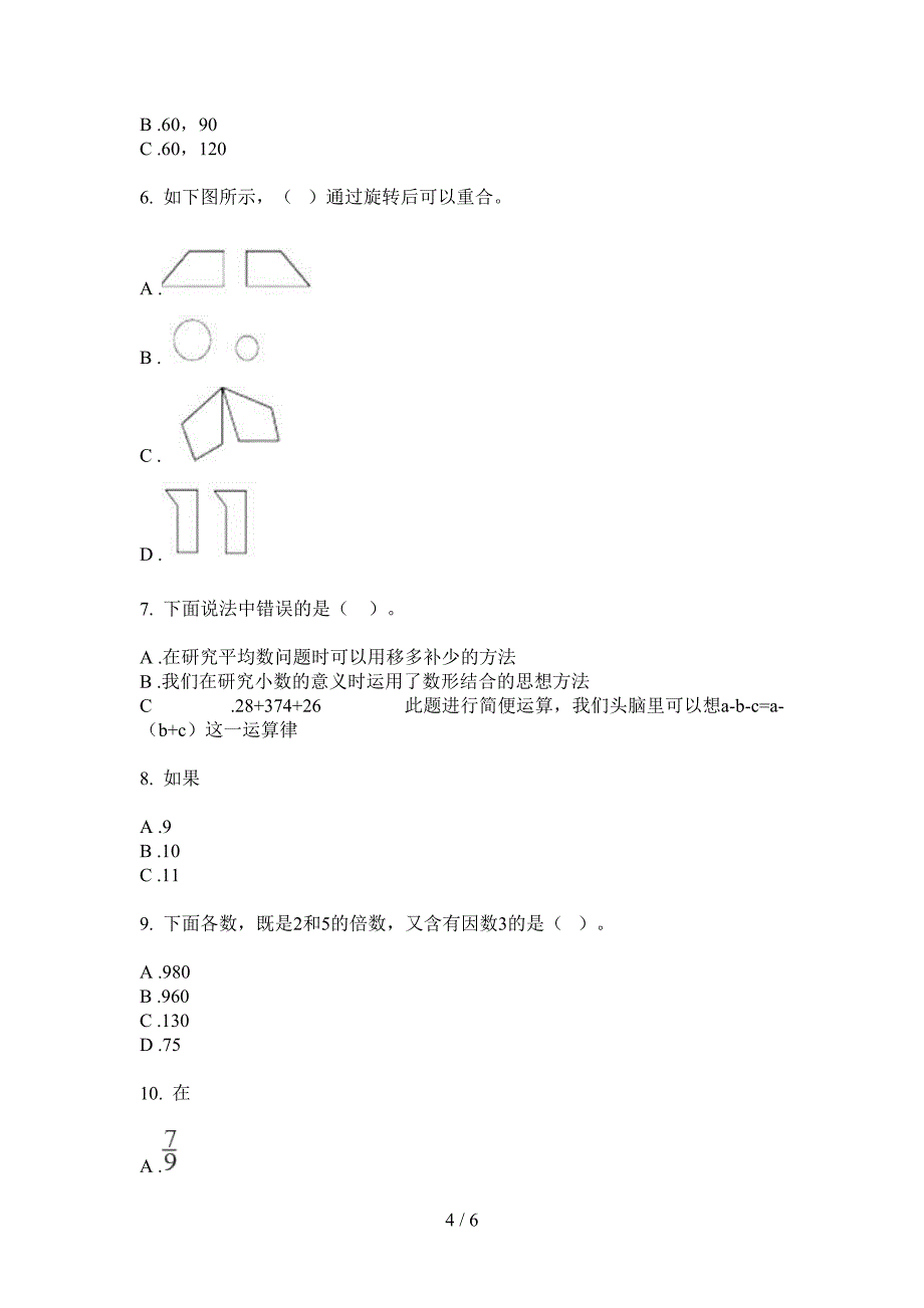 北师大版小学五年级期中数学上册精选测试题.doc_第4页